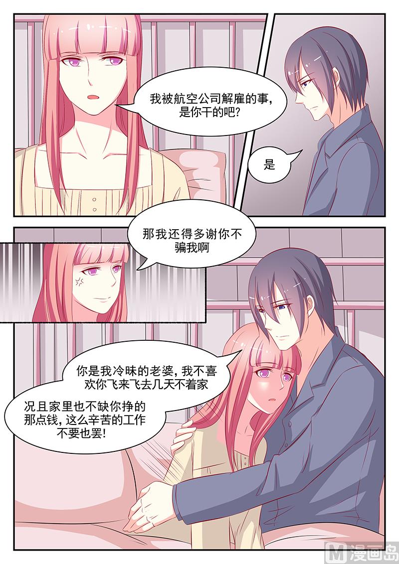 《闪婚娇妻休想逃》第80话 第2页