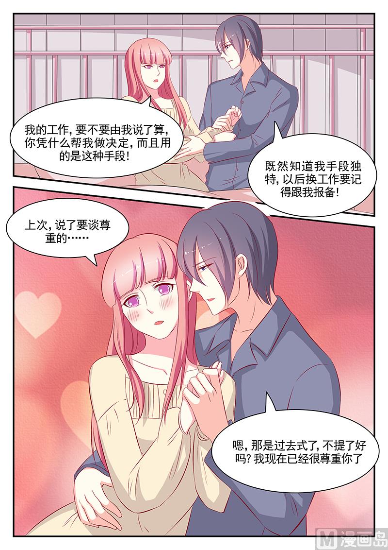 《闪婚娇妻休想逃》第80话 第3页