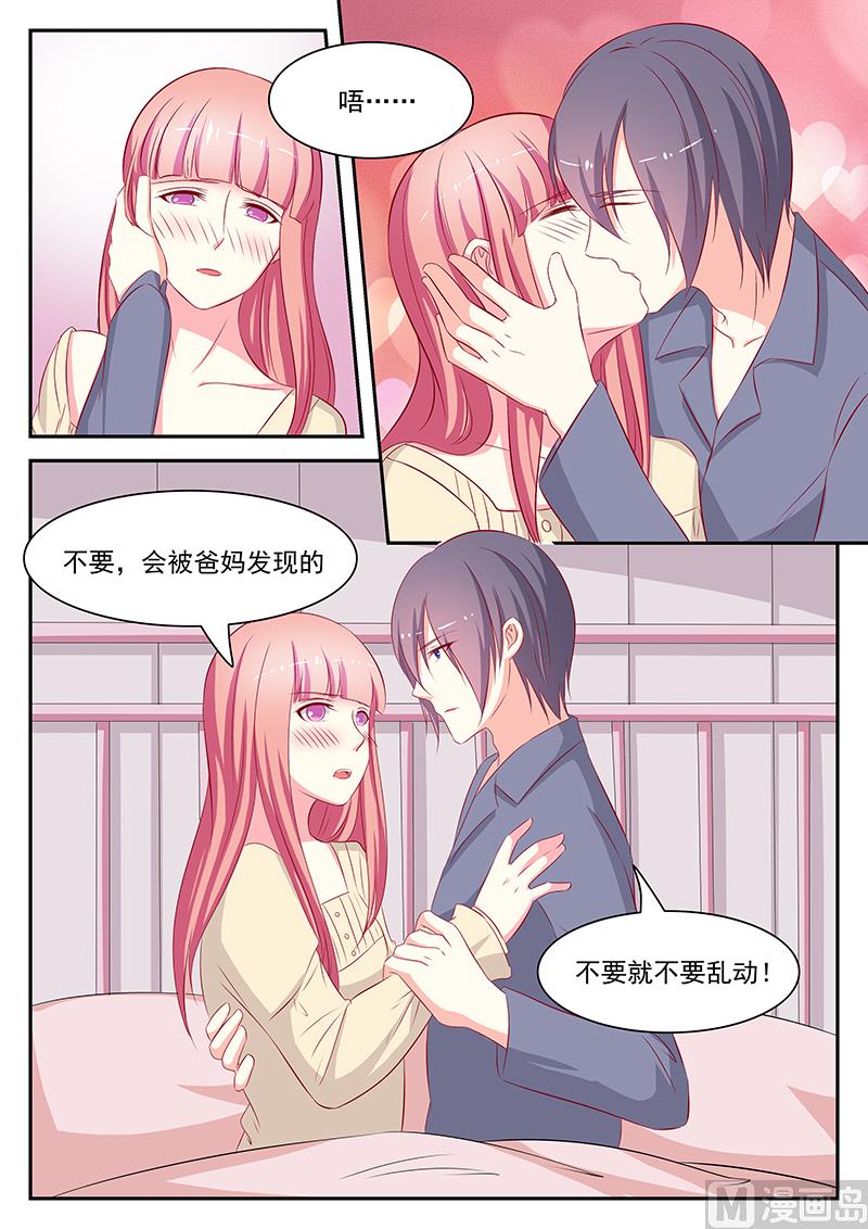 《闪婚娇妻休想逃》第80话 第5页
