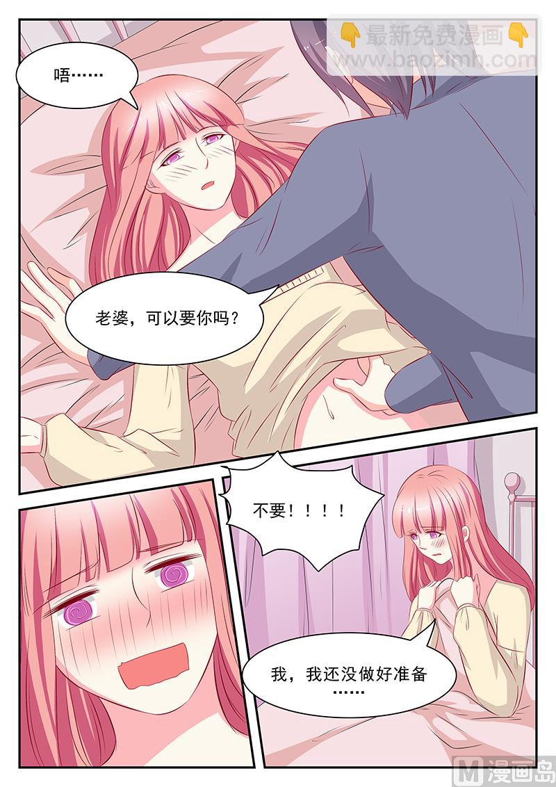《闪婚娇妻休想逃》第80话 第6页