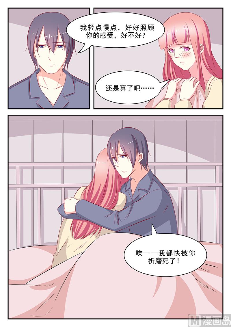 《闪婚娇妻休想逃》第80话 第7页