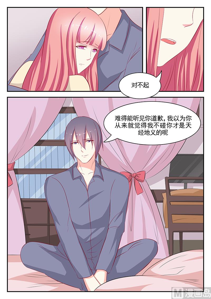 《闪婚娇妻休想逃》第80话 第8页