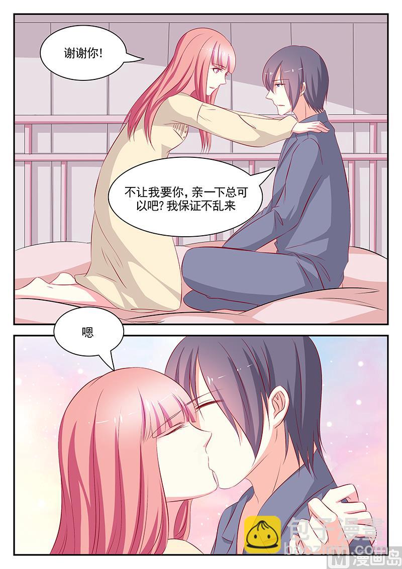 《闪婚娇妻休想逃》第80话 第9页