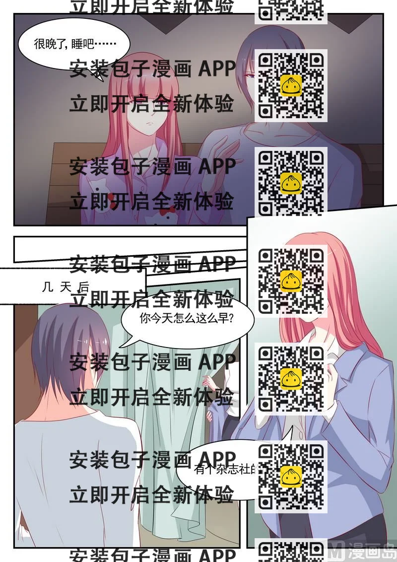 《闪婚娇妻休想逃》第77话 第2页