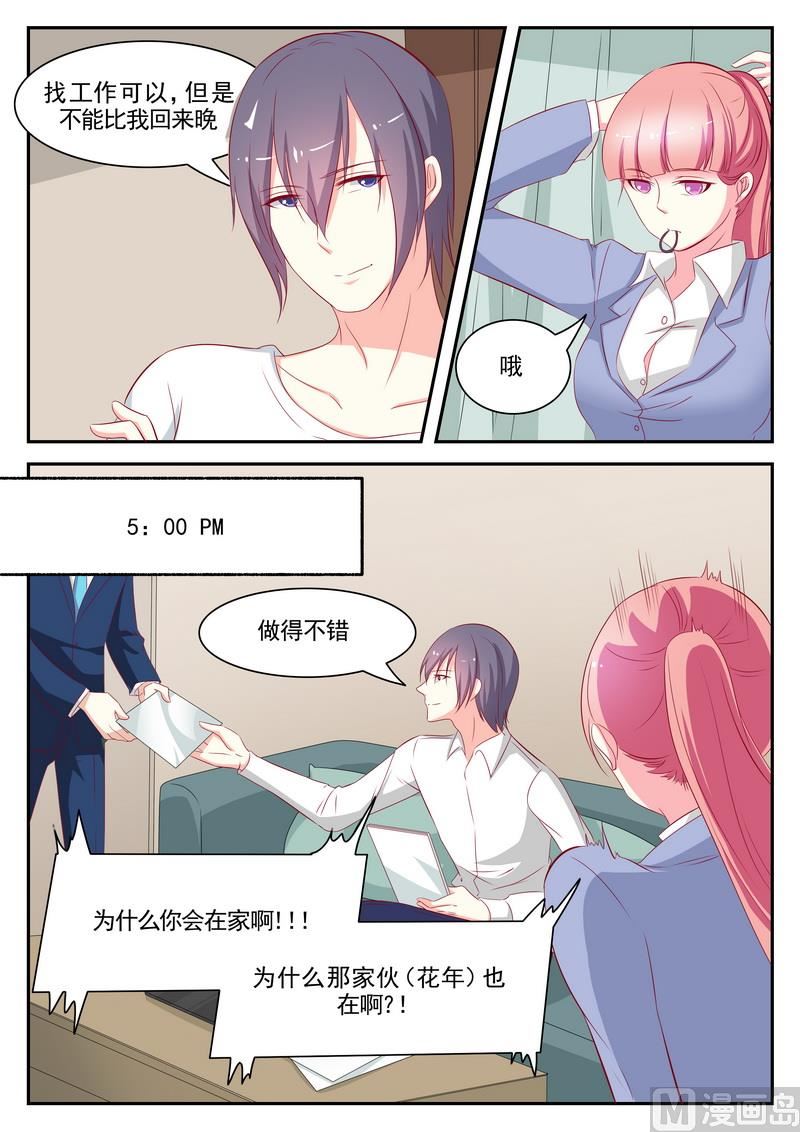 《闪婚娇妻休想逃》第77话 第3页