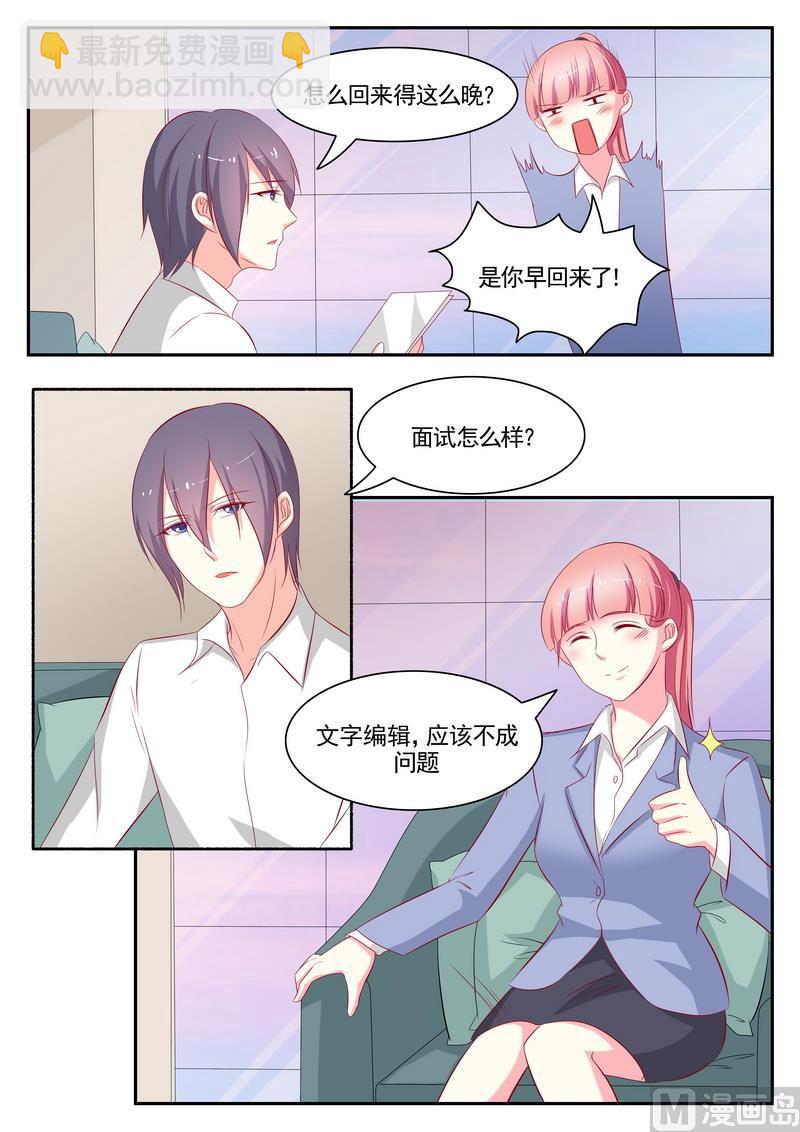《闪婚娇妻休想逃》第77话 第4页