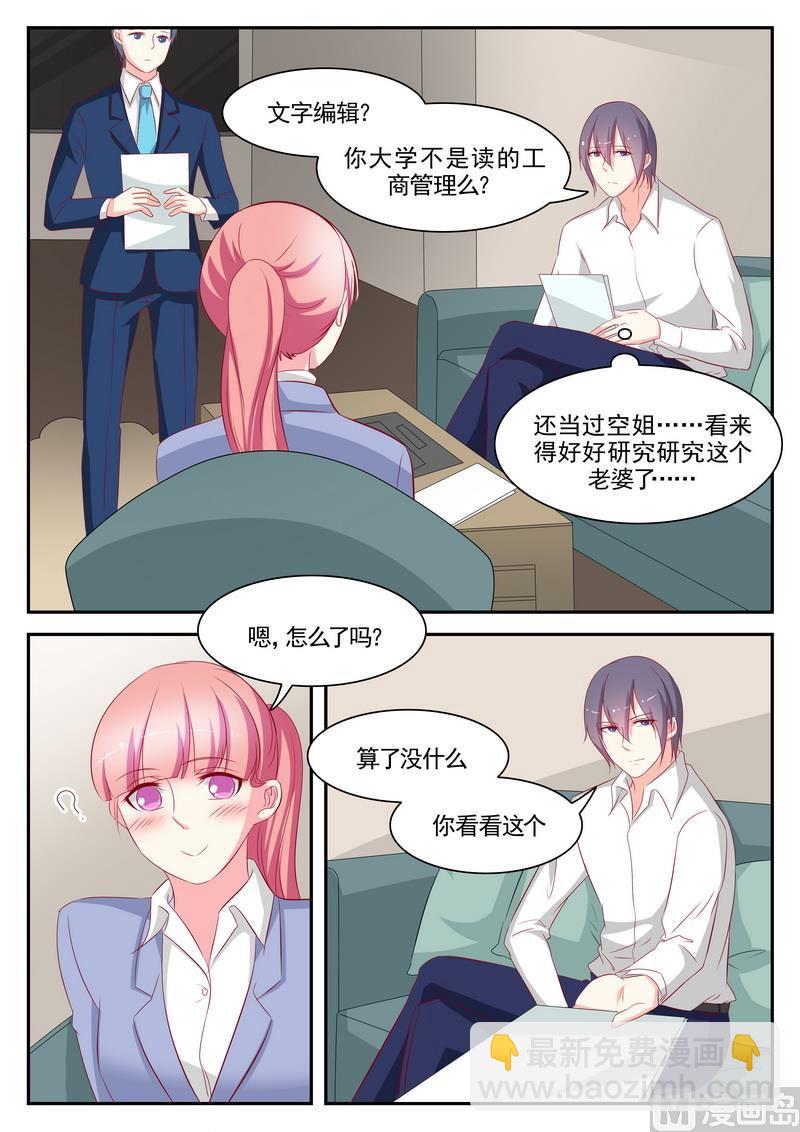 《闪婚娇妻休想逃》第77话 第5页