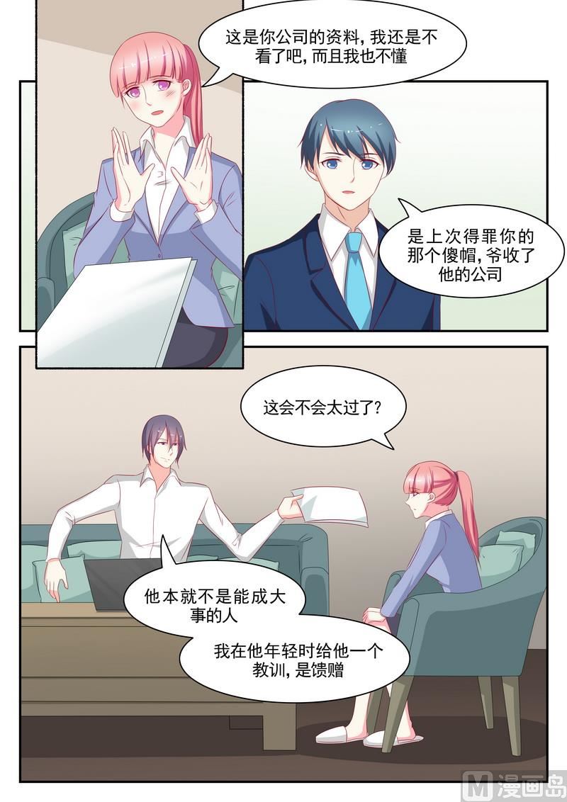 《闪婚娇妻休想逃》第77话 第6页