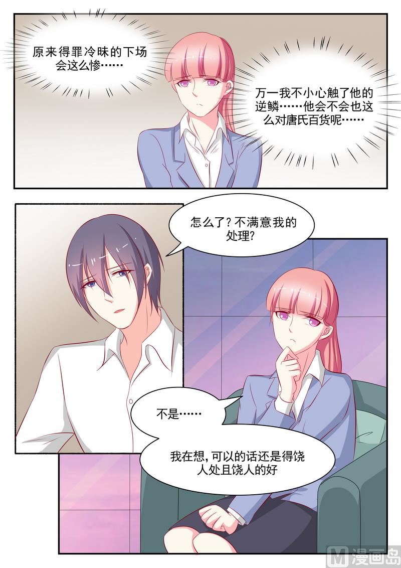 《闪婚娇妻休想逃》第77话 第7页