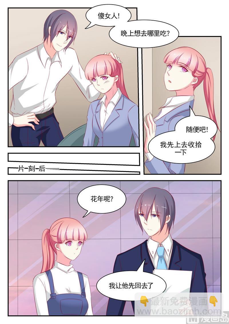 《闪婚娇妻休想逃》第77话 第8页