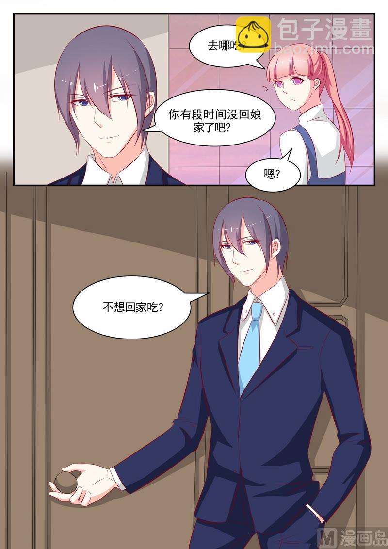 《闪婚娇妻休想逃》第77话 第9页