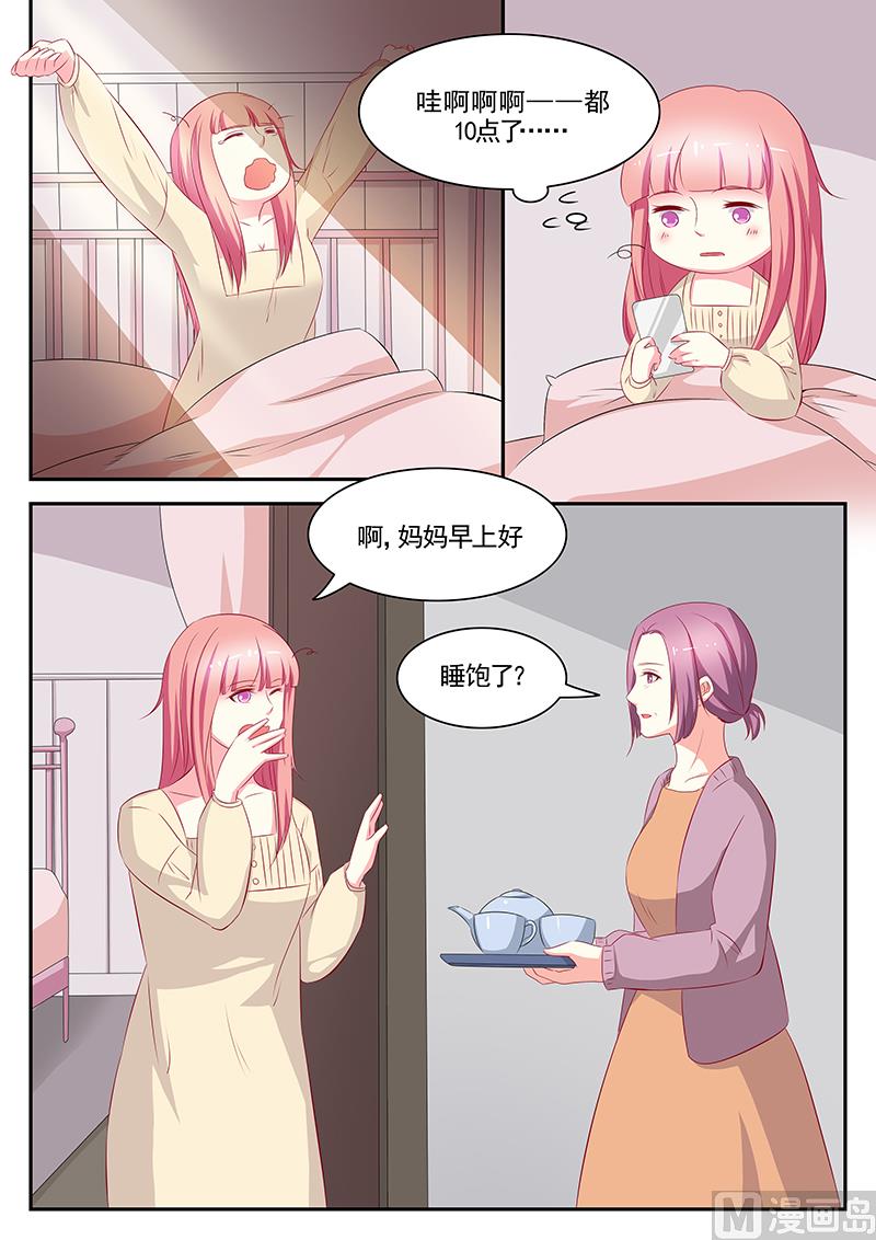《闪婚娇妻休想逃》第81话 第3页