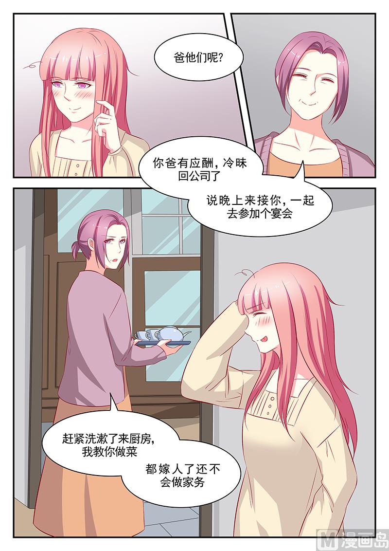 《闪婚娇妻休想逃》第81话 第4页