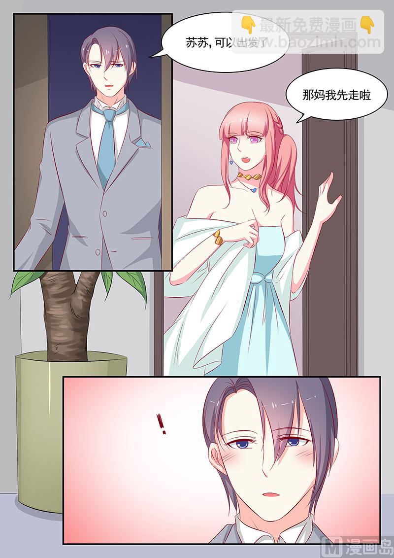 《闪婚娇妻休想逃》第81话 第6页