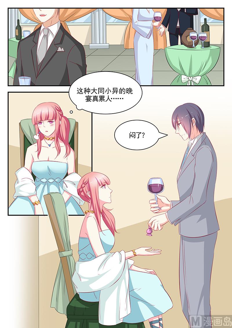 《闪婚娇妻休想逃》第81话 第8页