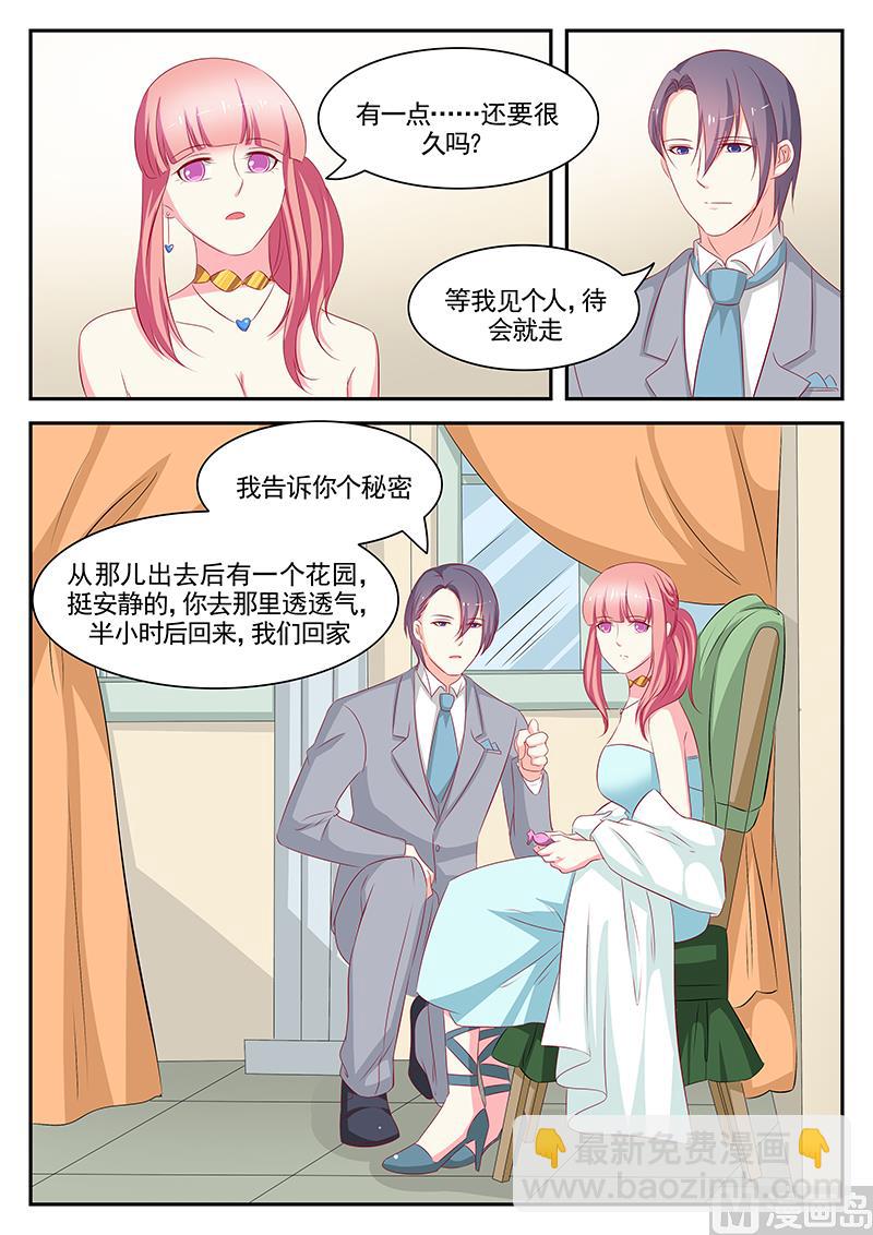 《闪婚娇妻休想逃》第81话 第9页