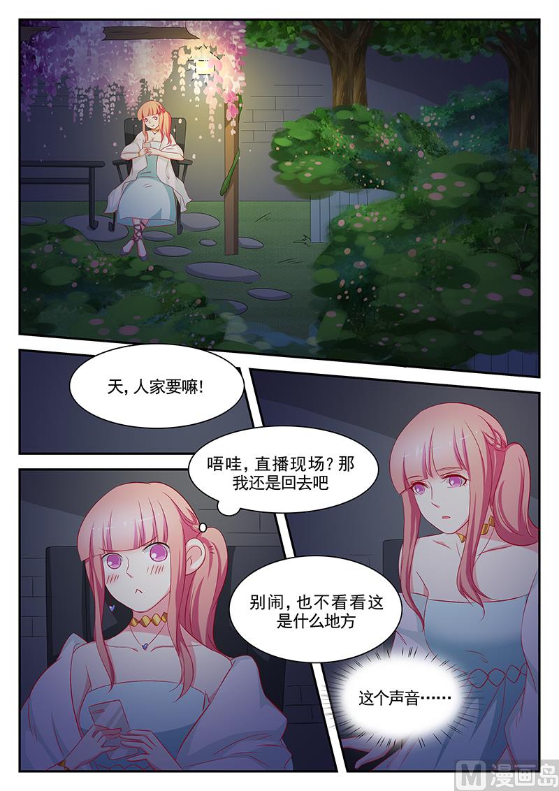 《闪婚娇妻休想逃》第82话 第3页