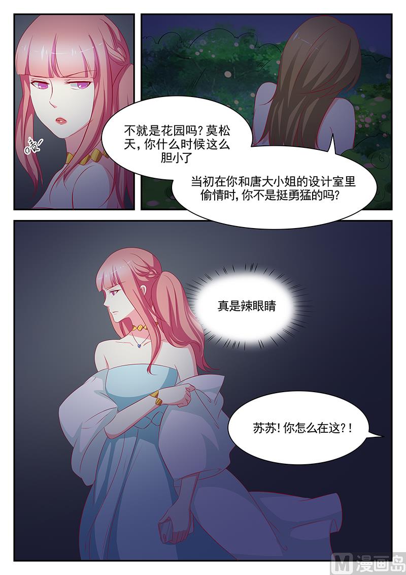 《闪婚娇妻休想逃》第82话 第4页