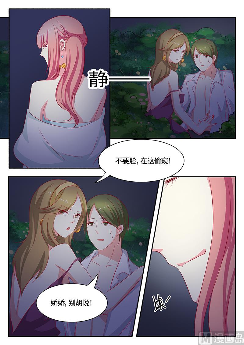 《闪婚娇妻休想逃》第82话 第5页