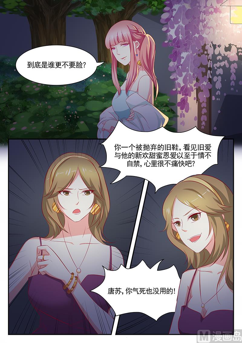 《闪婚娇妻休想逃》第82话 第6页