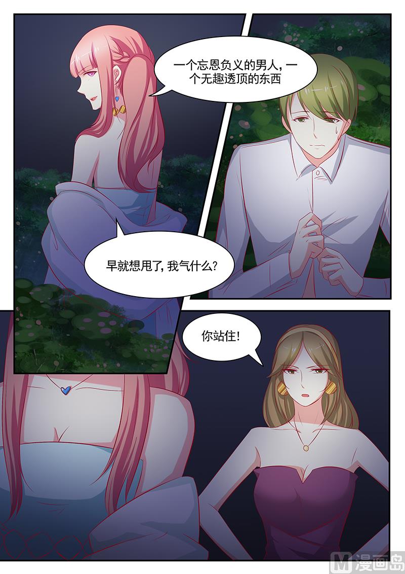 《闪婚娇妻休想逃》第82话 第7页