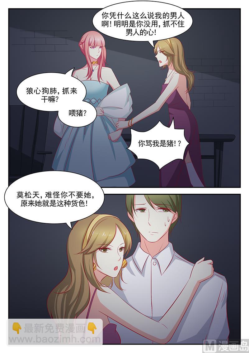 《闪婚娇妻休想逃》第82话 第8页