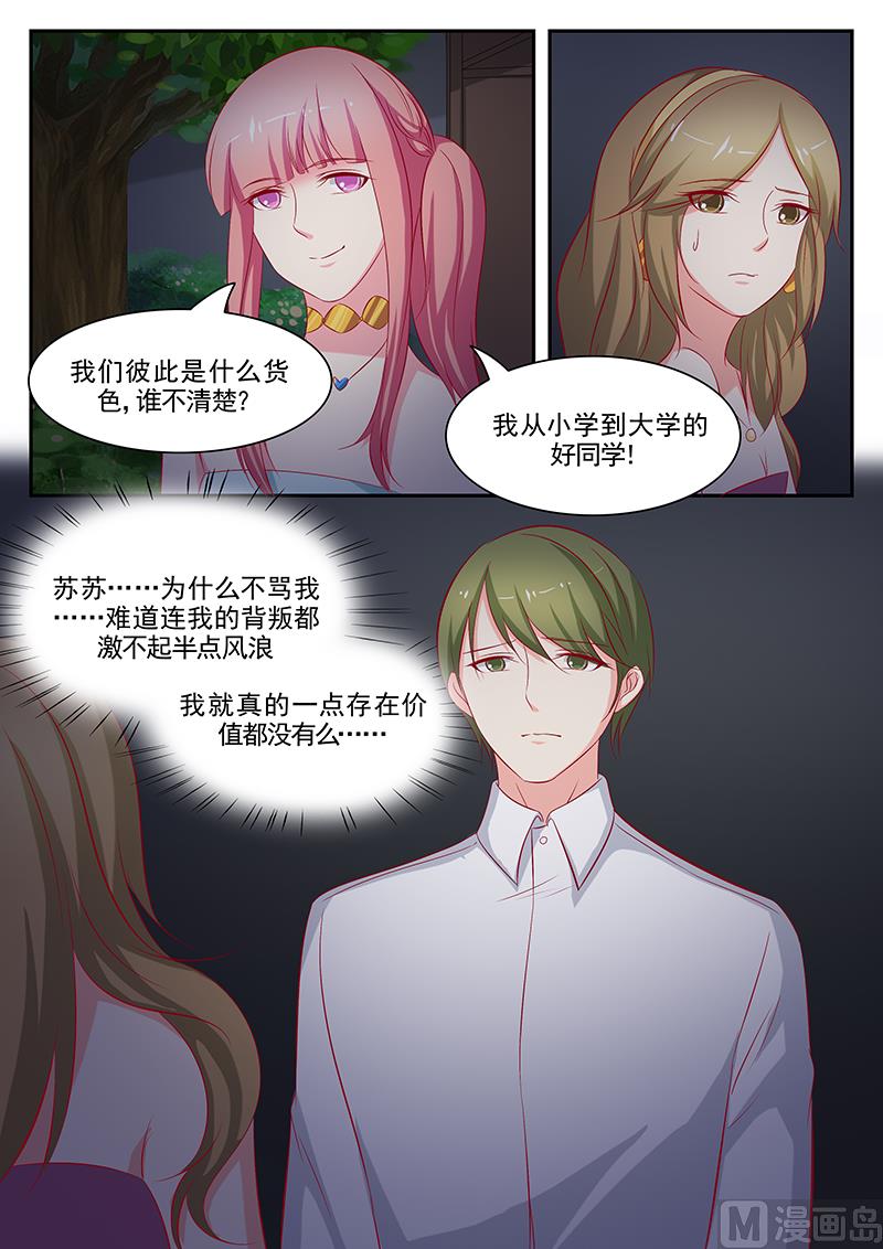 《闪婚娇妻休想逃》第82话 第9页