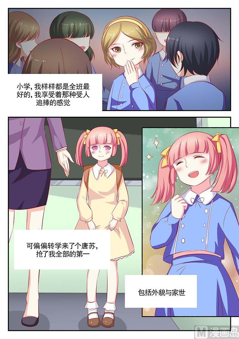 《闪婚娇妻休想逃》第83话 第2页