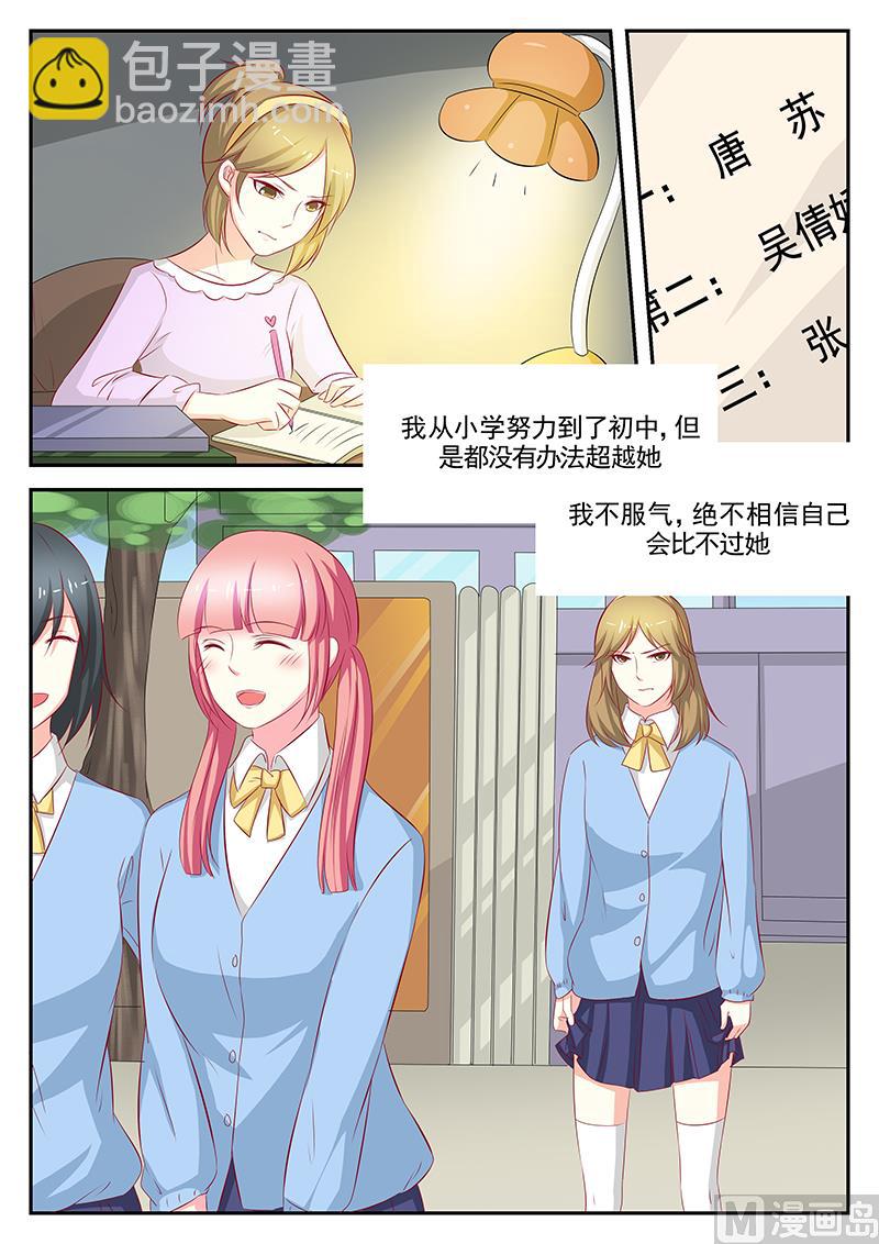 《闪婚娇妻休想逃》第83话 第3页