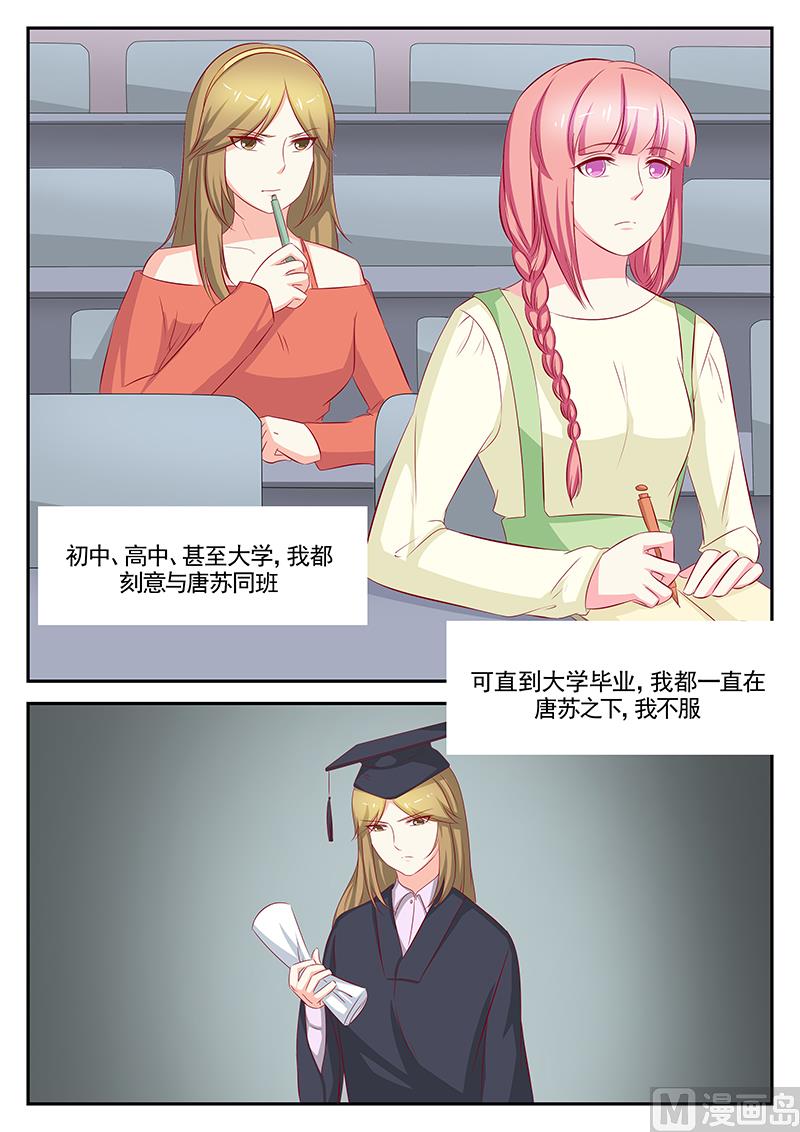 《闪婚娇妻休想逃》第83话 第4页