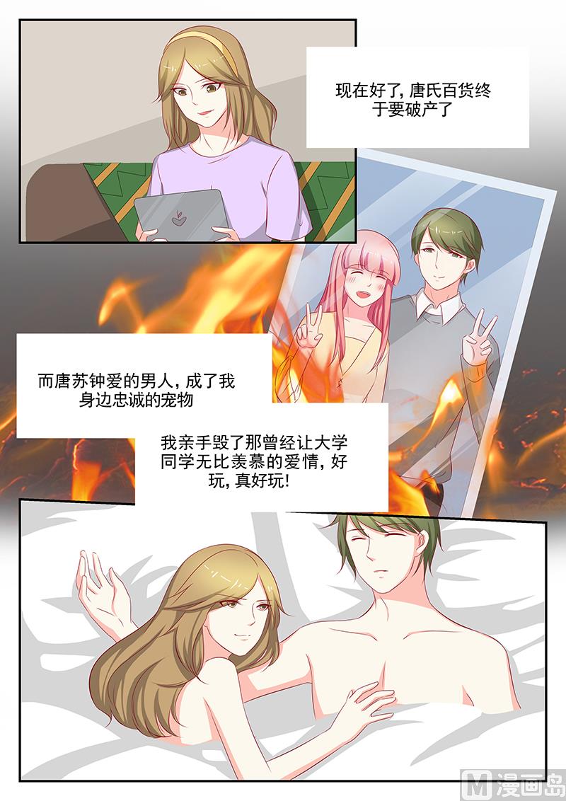 《闪婚娇妻休想逃》第83话 第5页