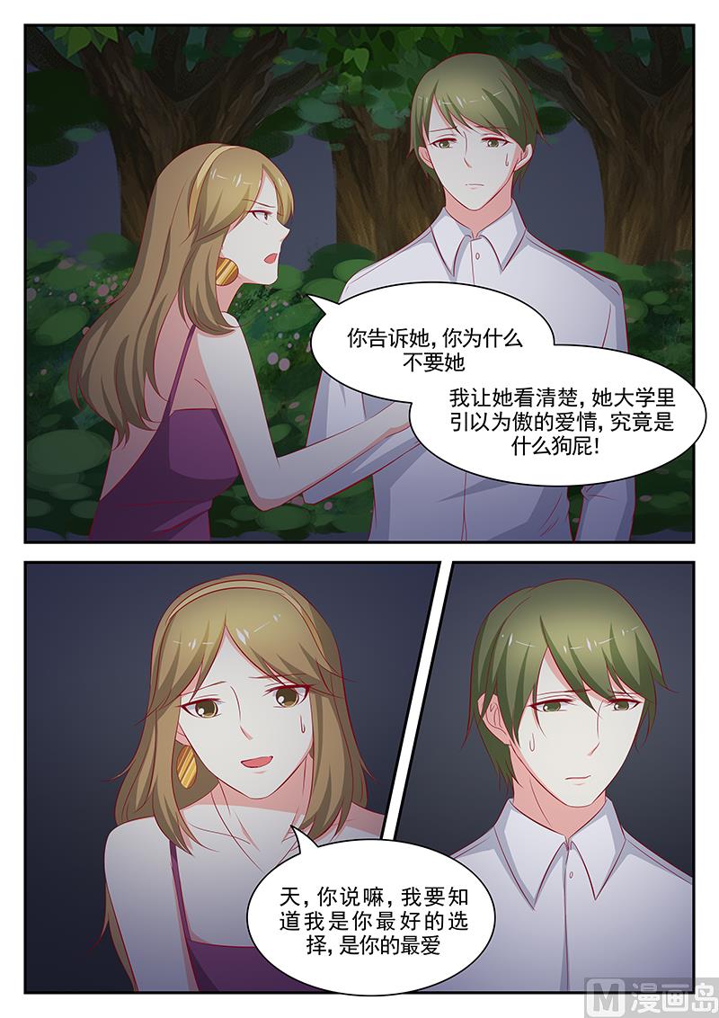《闪婚娇妻休想逃》第83话 第6页