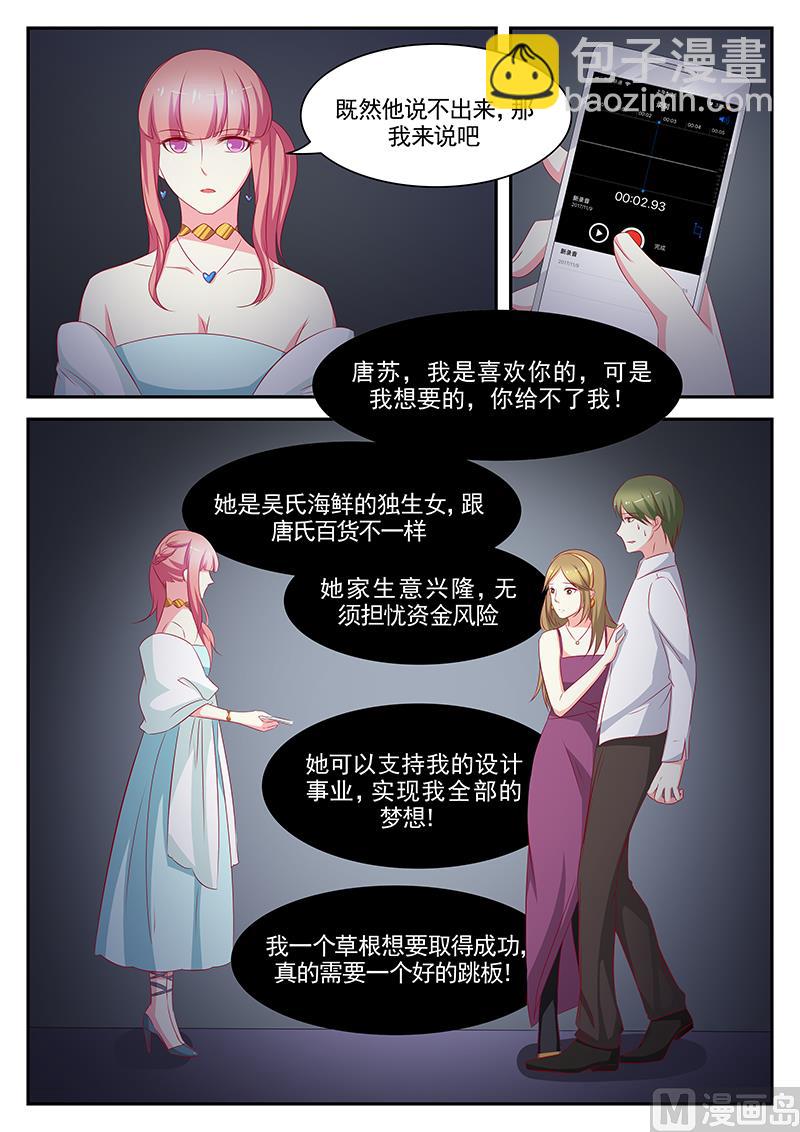 《闪婚娇妻休想逃》第83话 第7页