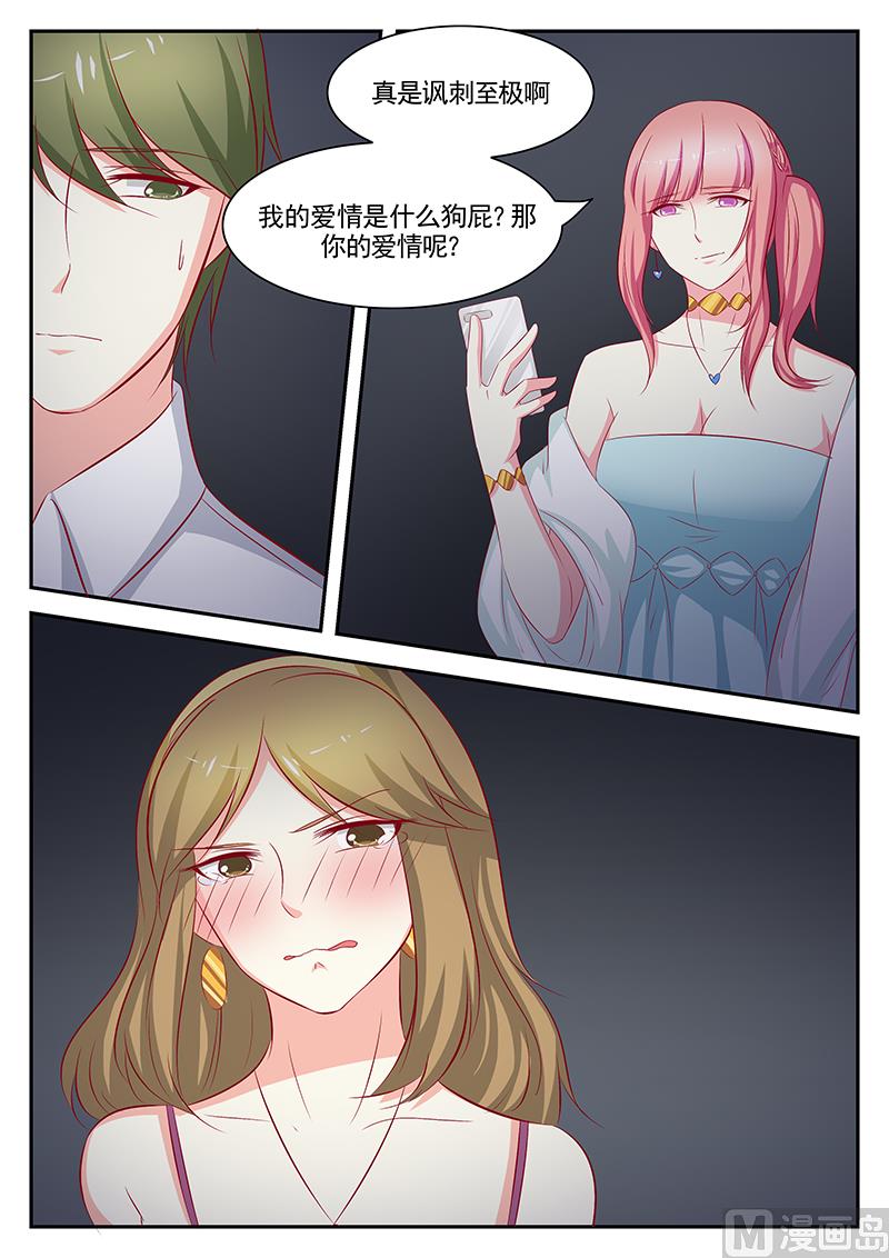 《闪婚娇妻休想逃》第83话 第8页