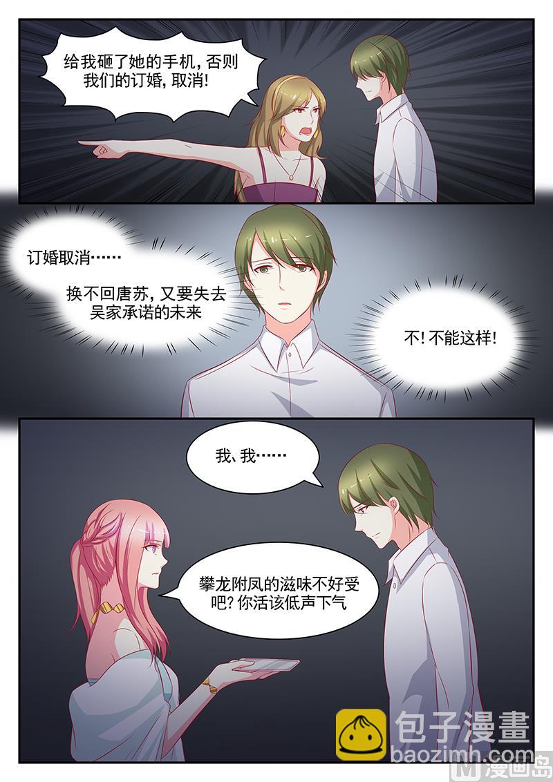《闪婚娇妻休想逃》第83话 第9页