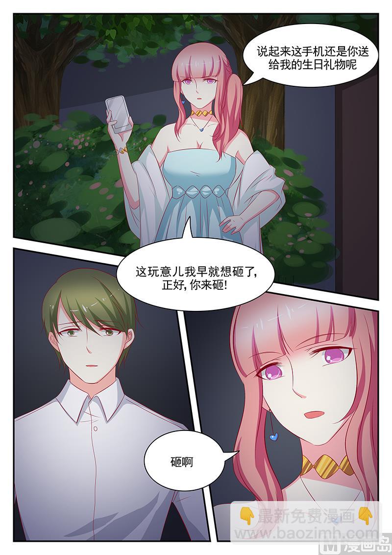 《闪婚娇妻休想逃》第84话 第2页