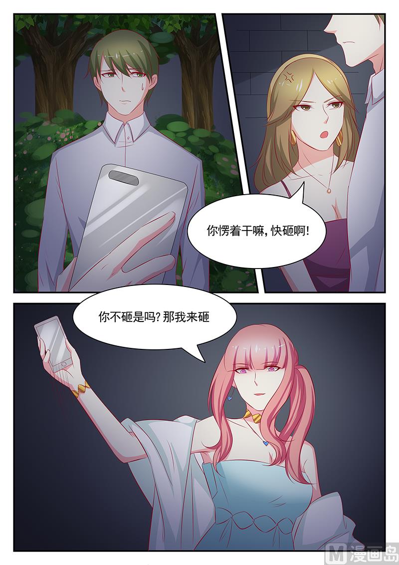 《闪婚娇妻休想逃》第84话 第3页