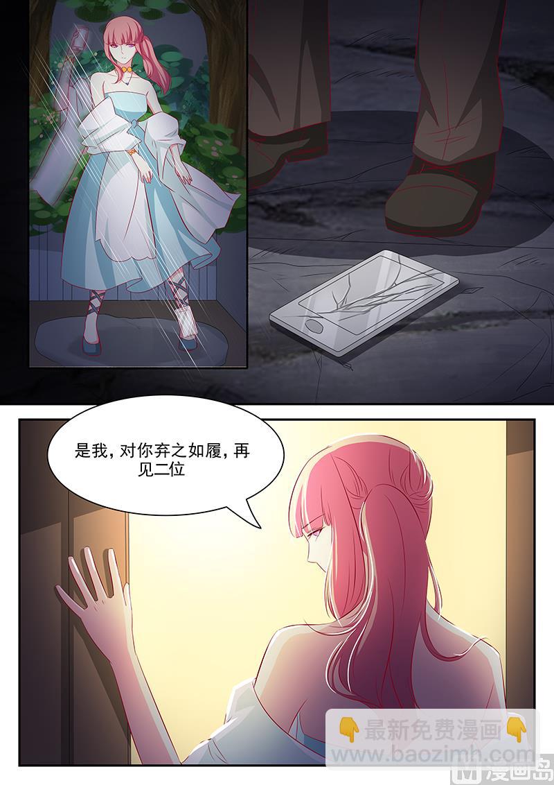 《闪婚娇妻休想逃》第84话 第4页