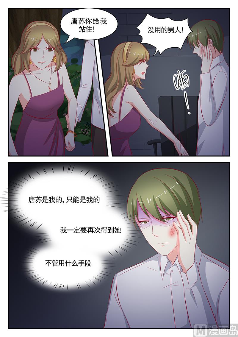 《闪婚娇妻休想逃》第84话 第5页
