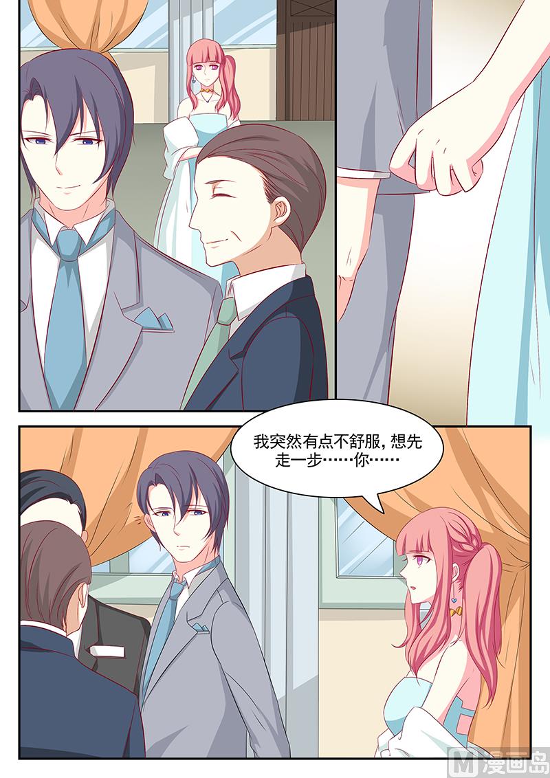 《闪婚娇妻休想逃》第84话 第6页