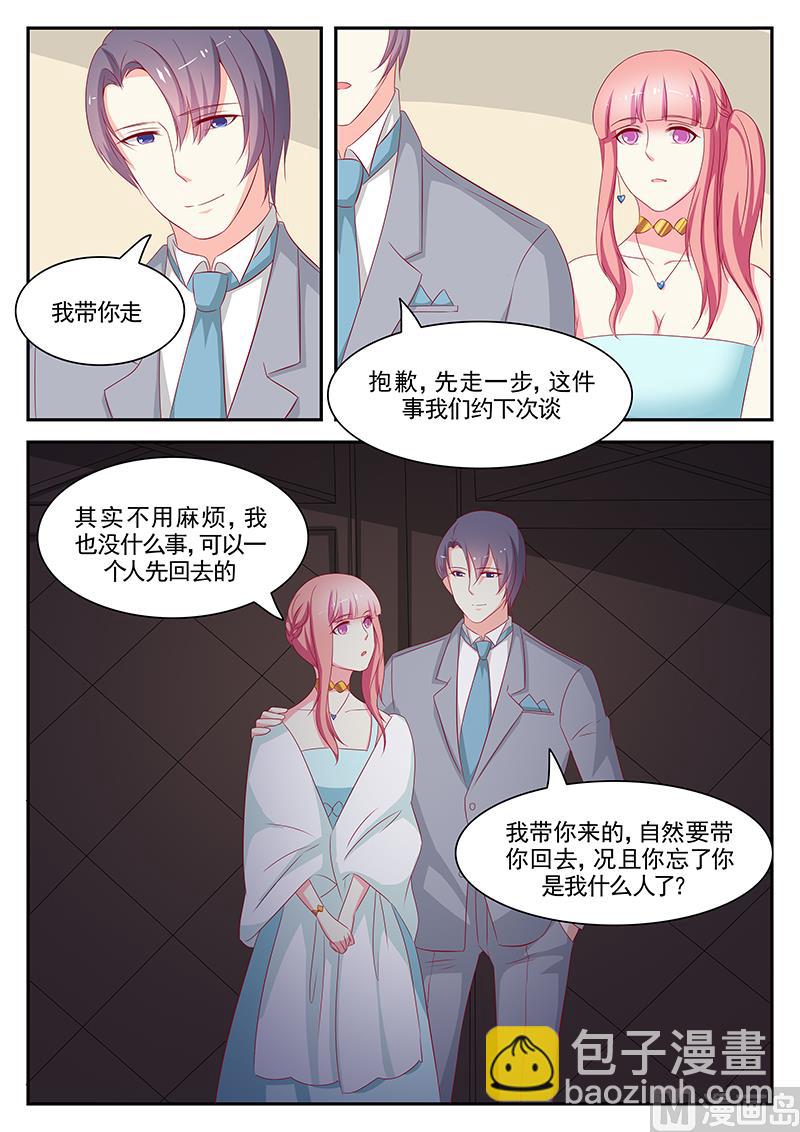 《闪婚娇妻休想逃》第84话 第7页