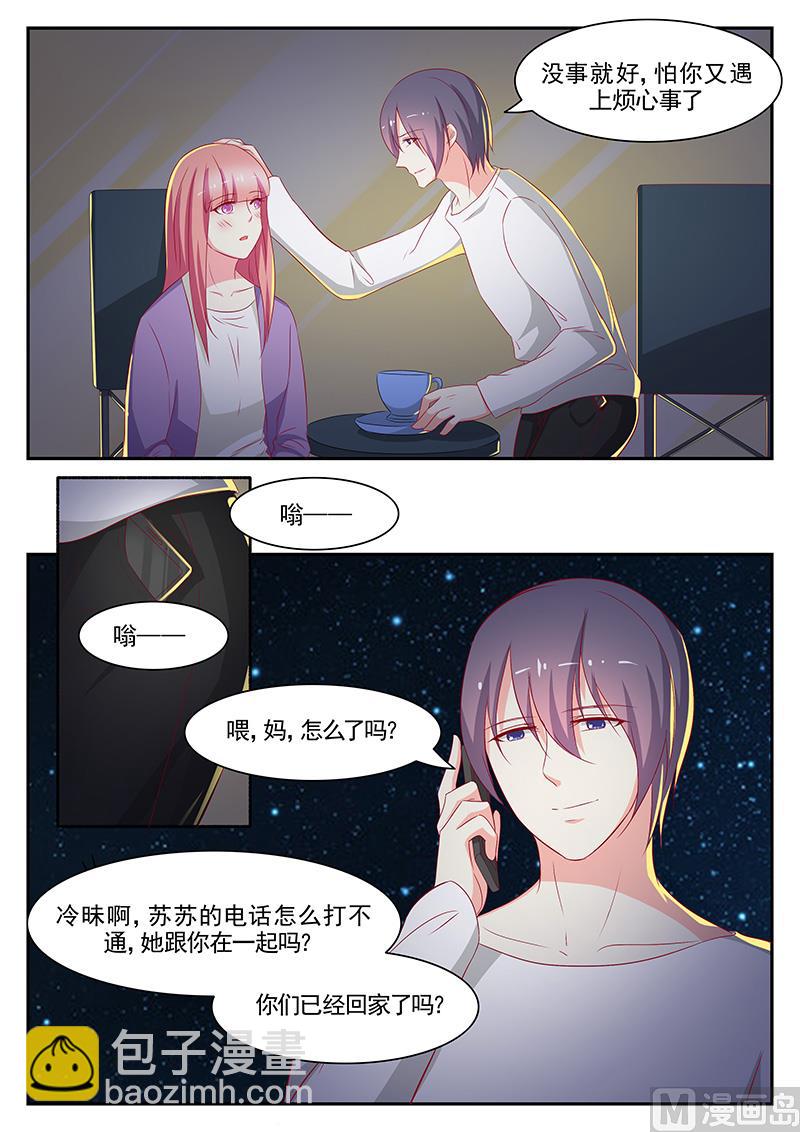 《闪婚娇妻休想逃》第84话 第9页