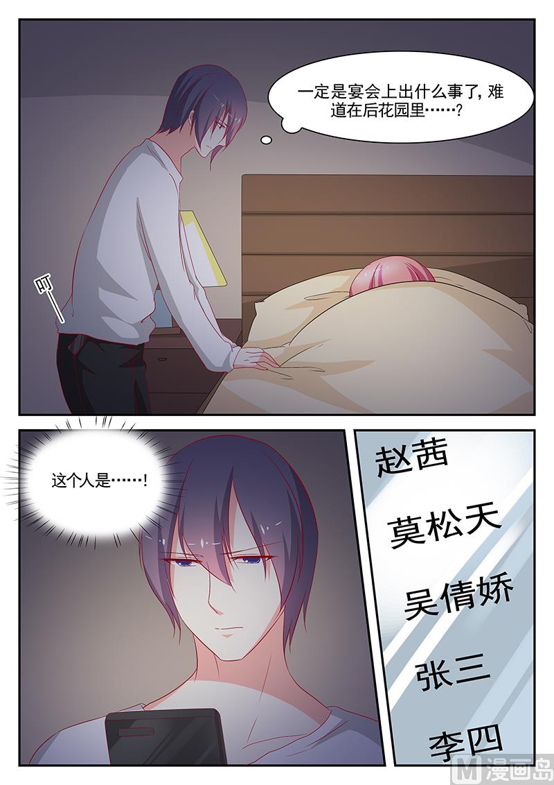《闪婚娇妻休想逃》第86话 第2页