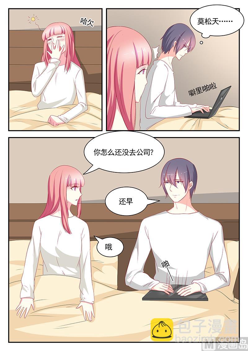 《闪婚娇妻休想逃》第86话 第3页