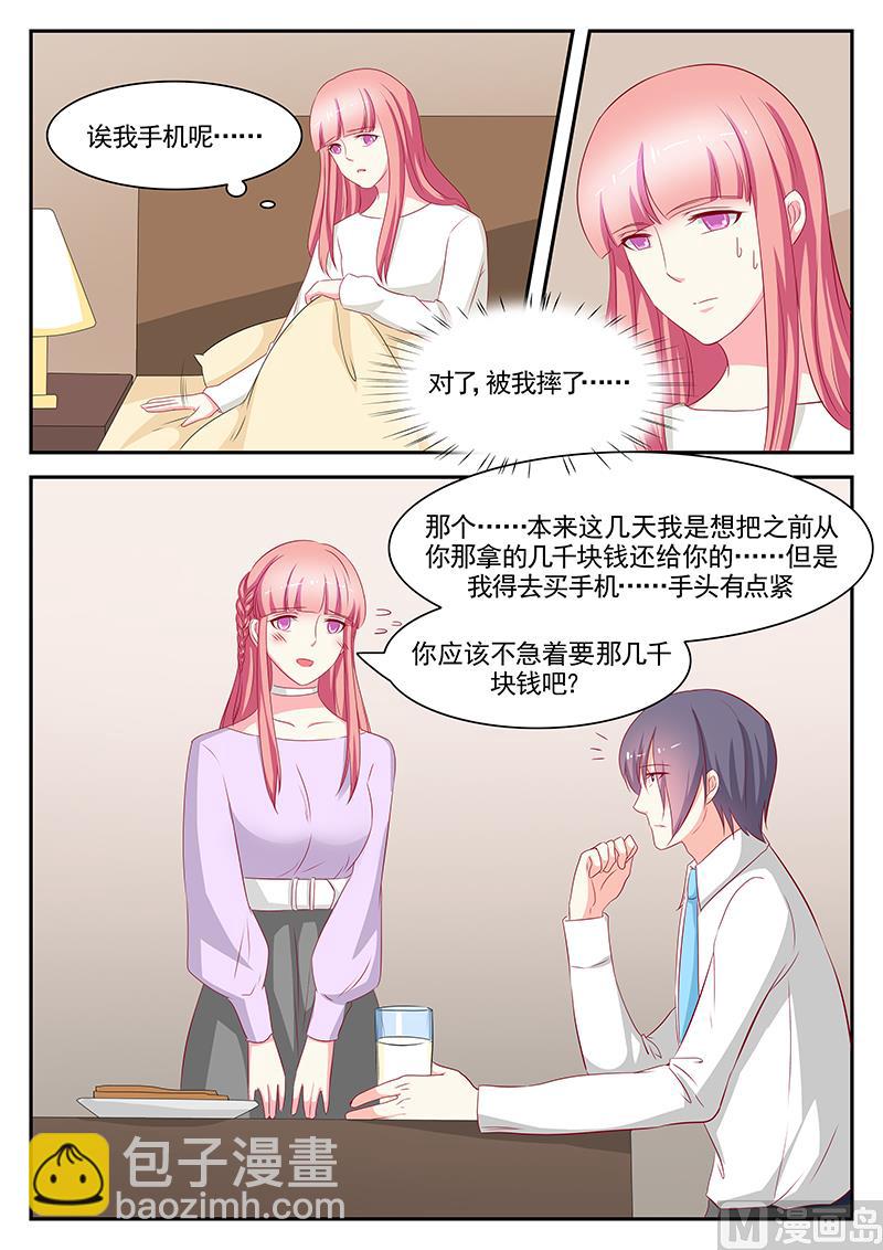 《闪婚娇妻休想逃》第86话 第4页