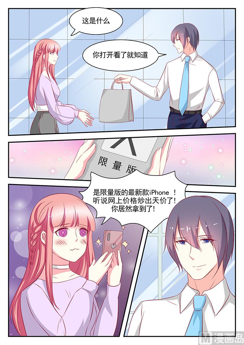 《闪婚娇妻休想逃》第86话 第6页