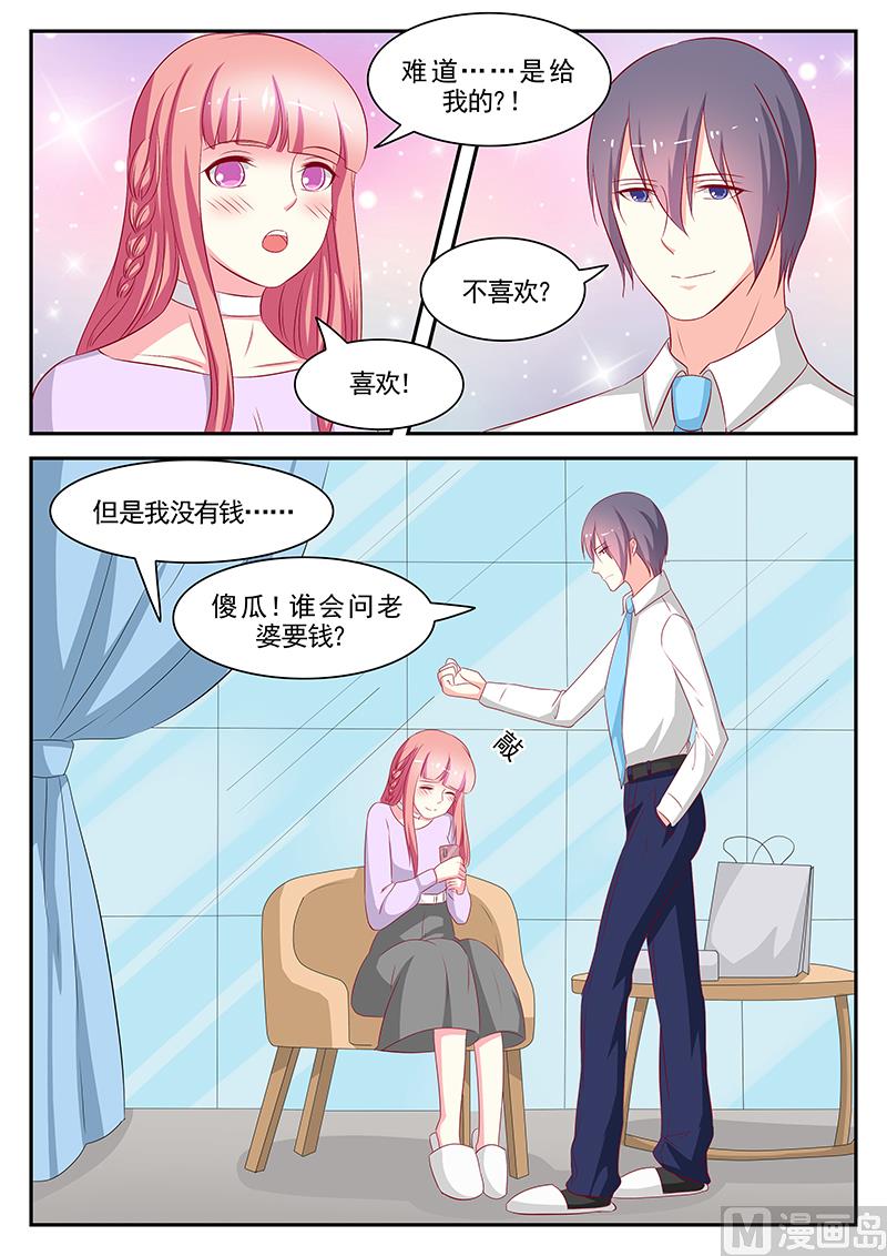 《闪婚娇妻休想逃》第86话 第7页