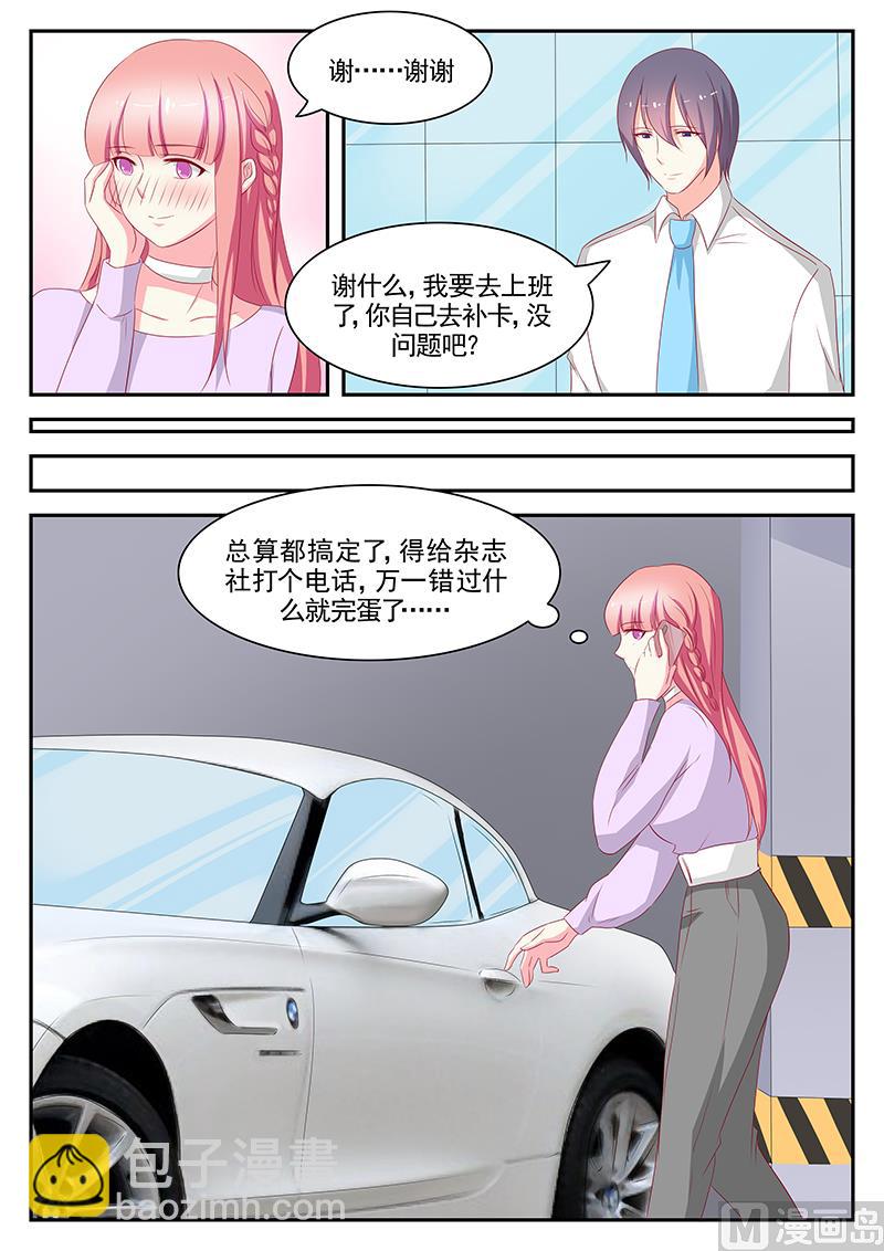 《闪婚娇妻休想逃》第86话 第8页