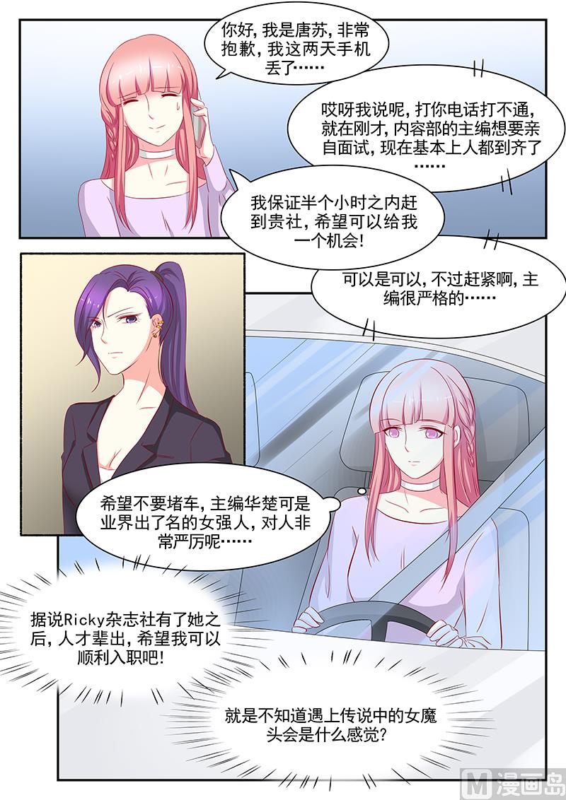 《闪婚娇妻休想逃》第86话 第9页