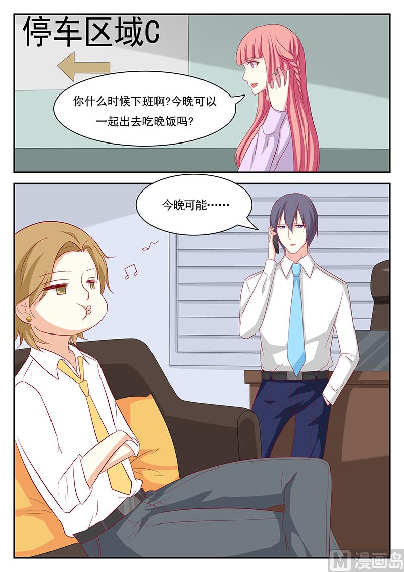 《闪婚娇妻休想逃》第88话 第2页